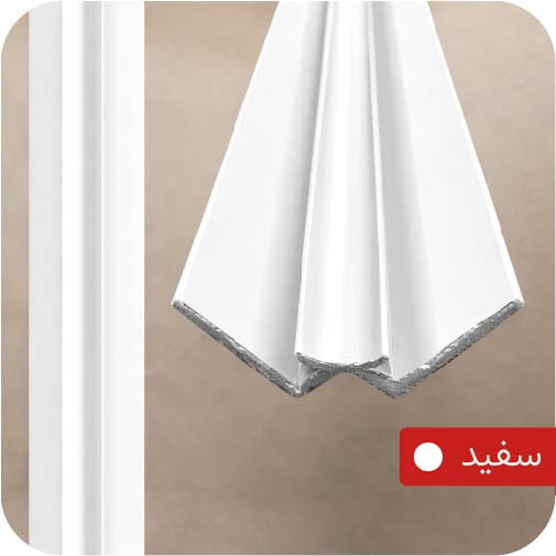 اکسسوری گوشه داخلی W
