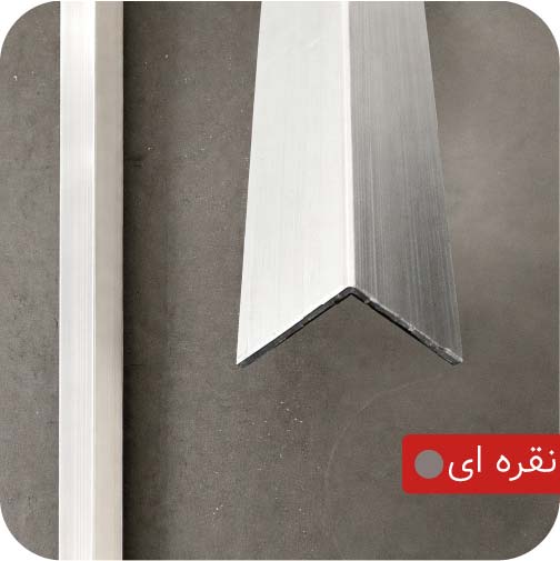 ابزار آلومینیومی نبشی 2 سانت نقره ای