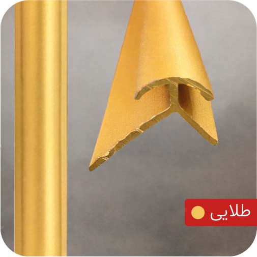 ابزار آلومینیومی گوشه خارجی V طلایی