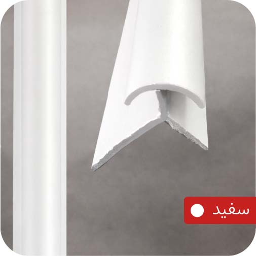 ابزار آلومینیومی گوشه خارجی V سفید