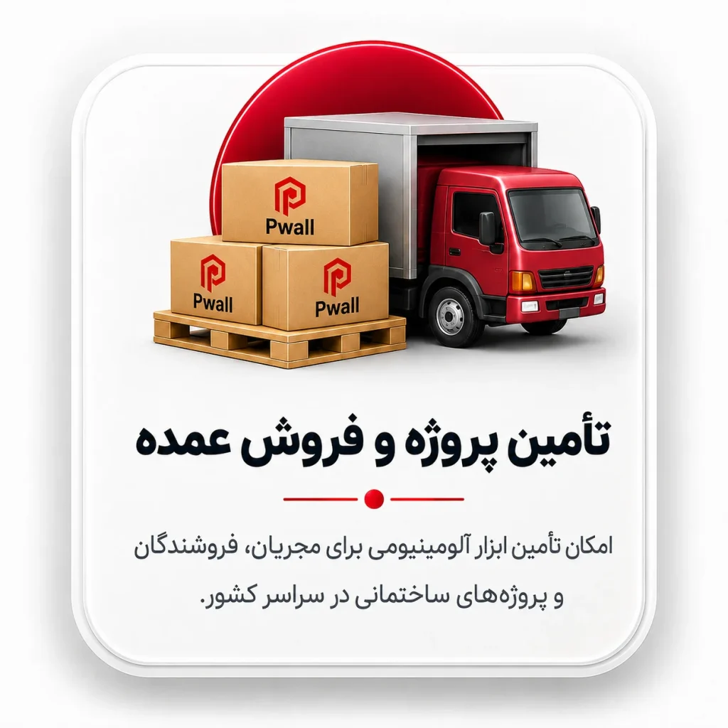 تامین پروژه فروش عمده