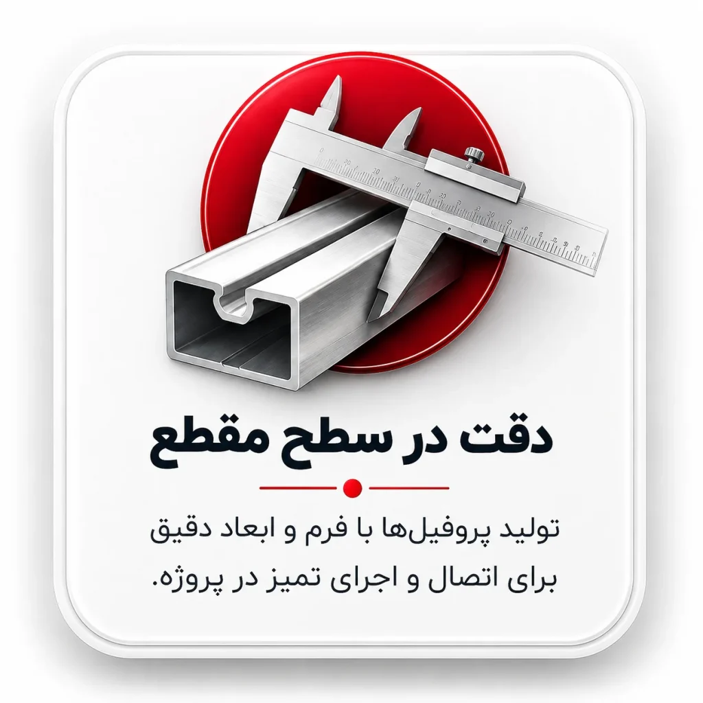 دقت در سطح مقطع