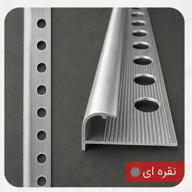 ابزار آلومینیومی نوار کنجی کاشی و سرامیک نقره ای