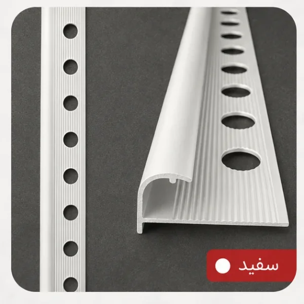 نوار کنج آلومینیومی کاشی سفید