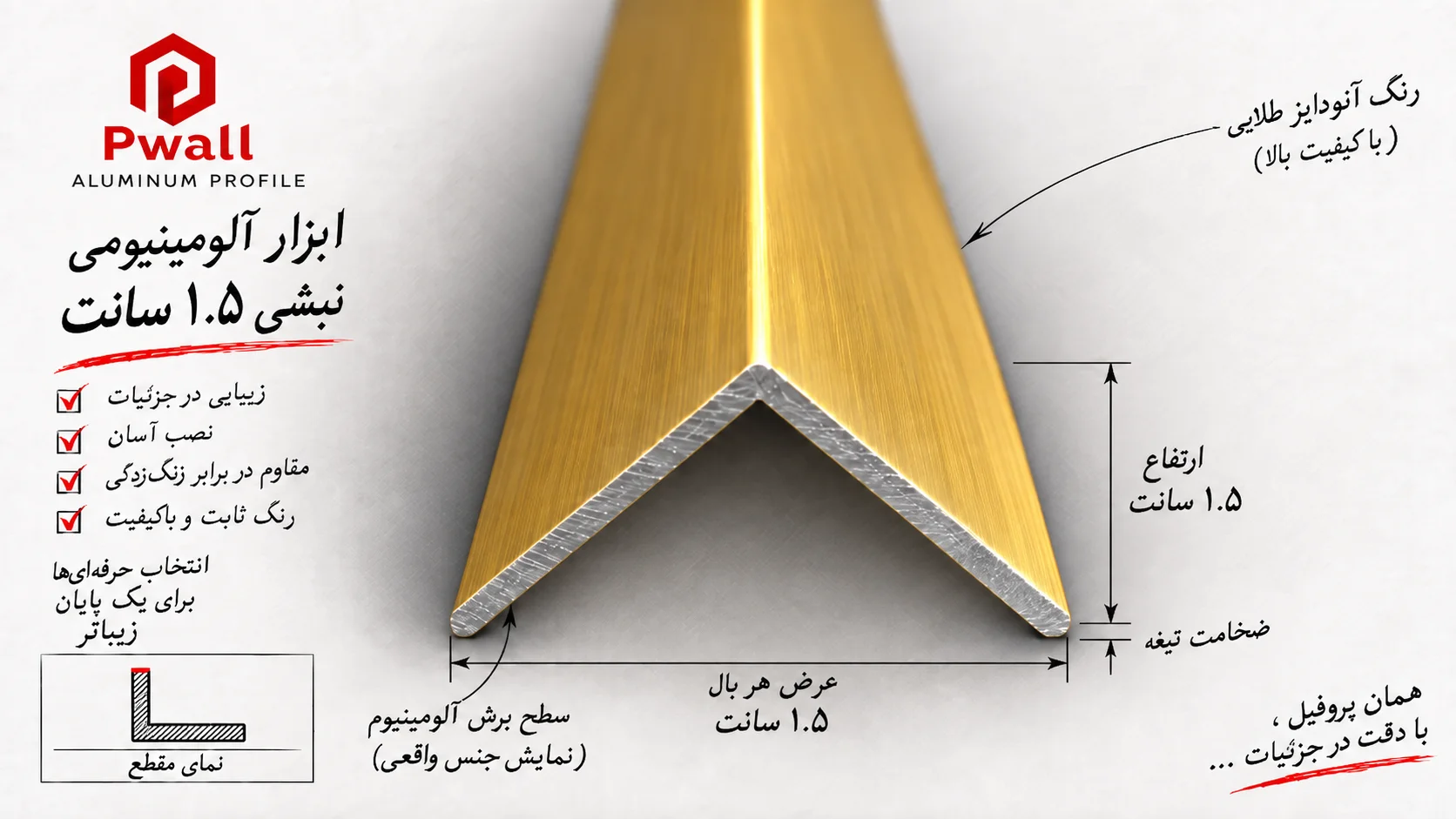 کاربرد ابزار آلومینیومی نبشی 1.5 سانت ماربل شیت