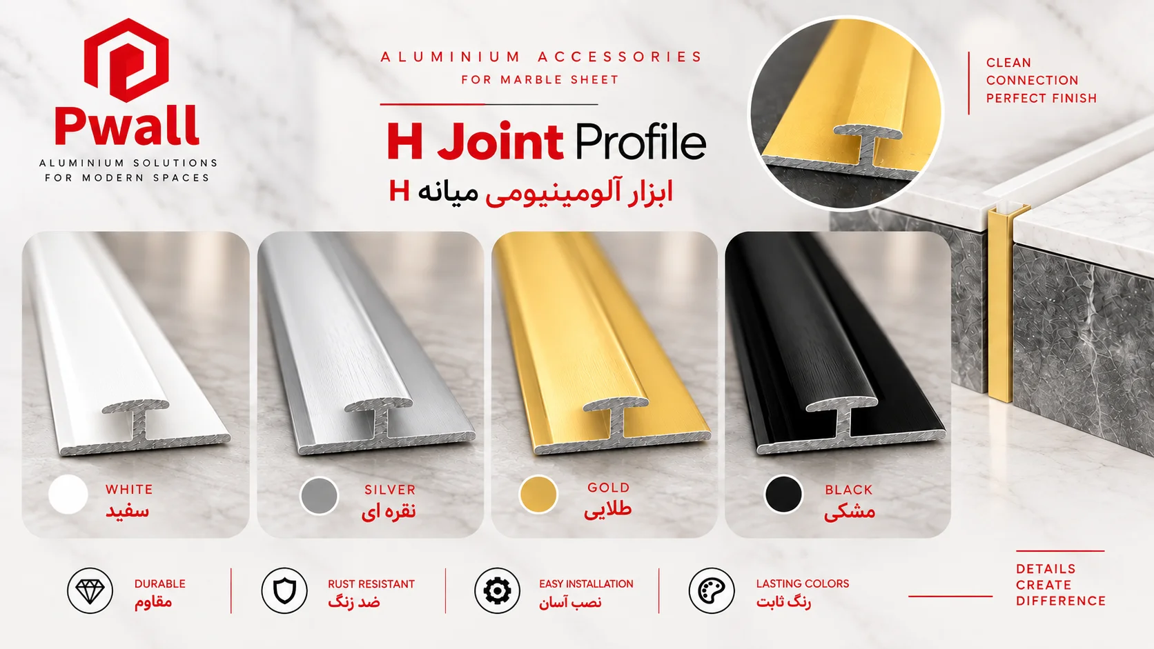 مشخصات ابزار آلومینیومی H ماربل شیت