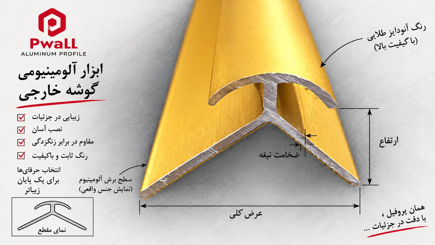 کاربرد ابزار آلومینیومی گوشه داخلی ماربل شیت